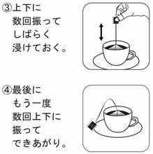 画像をギャラリービューアに読み込む, コーヒーバッグ “モカ・ナチュラル”(12g×10袋入)