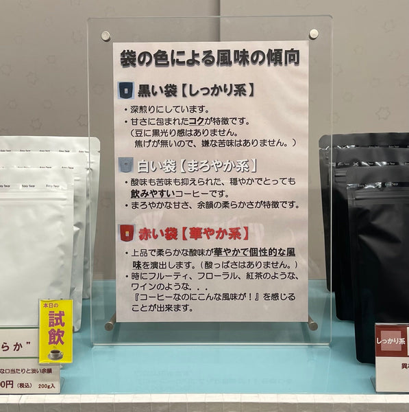 No.63_いろどりこーひーの袋の色