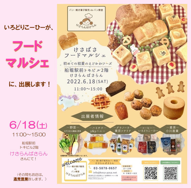 No.70_フードマルシェに初出展致しました!