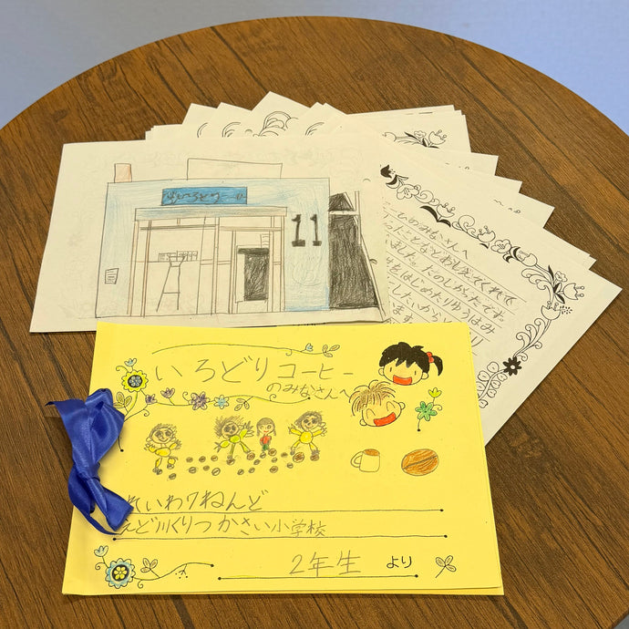 No.245_“まちたんけん” 参加の子どもたちからの贈り物