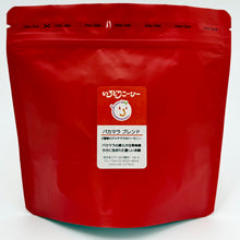 画像をギャラリービューアに読み込む, パカマラ ブレンド（初お目見え）
