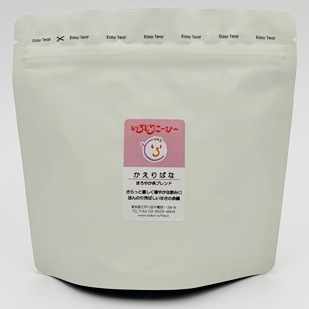 かえりばな（新登場）