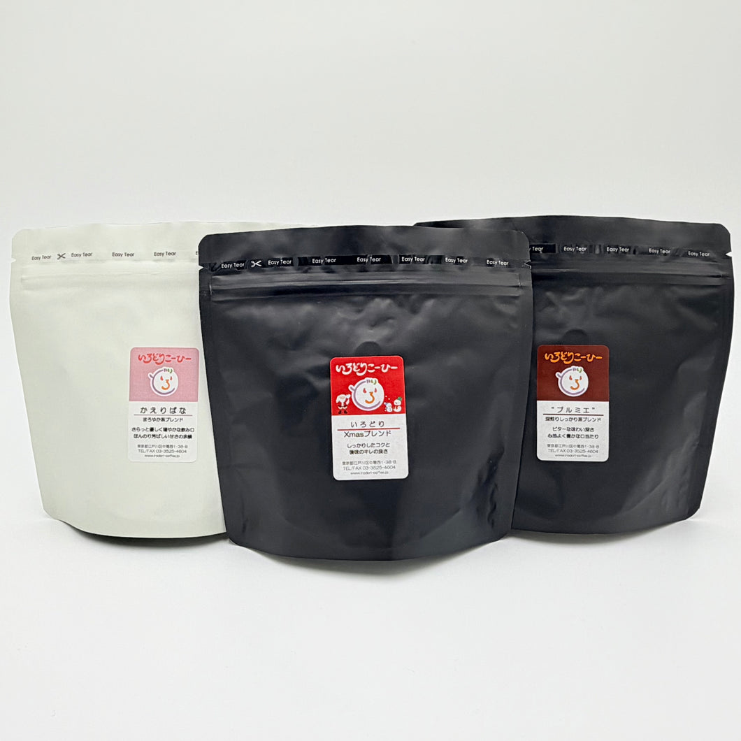 ブレンド3点セット (新組み合わせ)