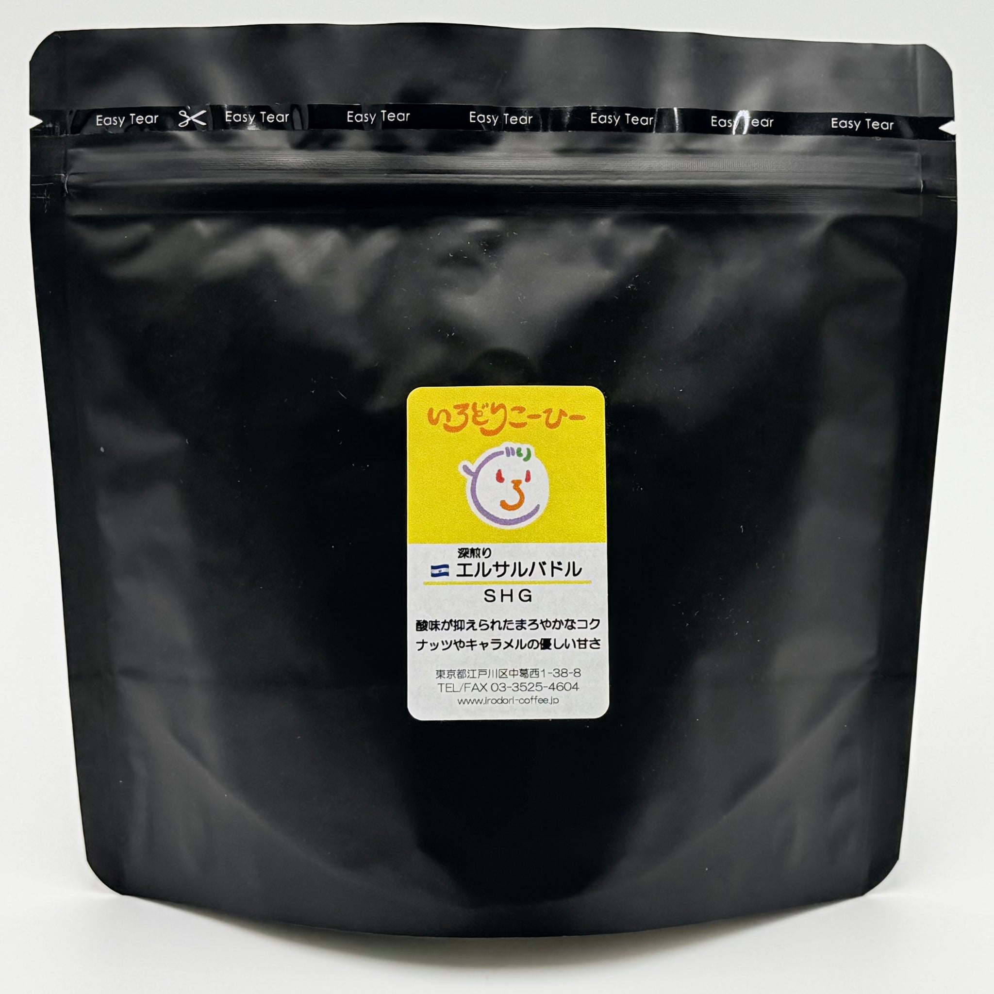 エルサルバドル🇸🇻SHG｜いろどりこーひー｜自家焙煎｜珈琲豆